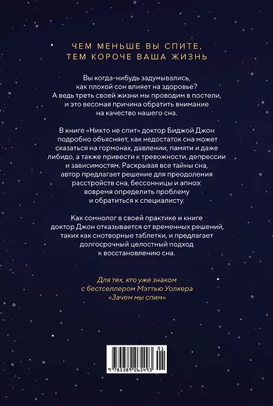 Никто не спит. 7 стратегий для здоровья и счастья - фото 2
