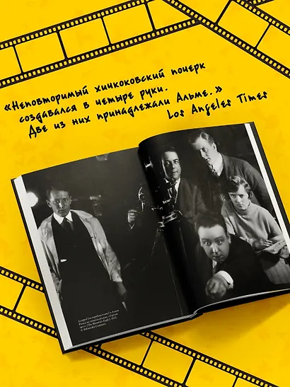 Хичкок: Альфред & Альма. 53 фильма и 53 года любви - фото 6