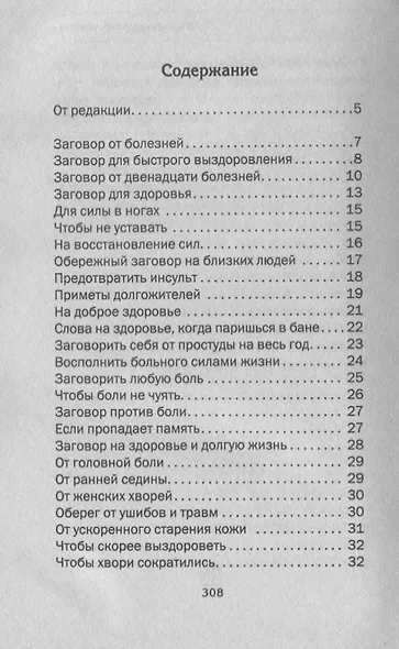 Формула долгожительства. - фото 2