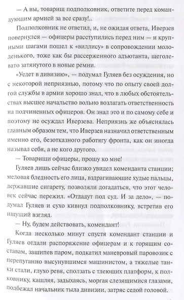 Батальоны просят огня - фото 6