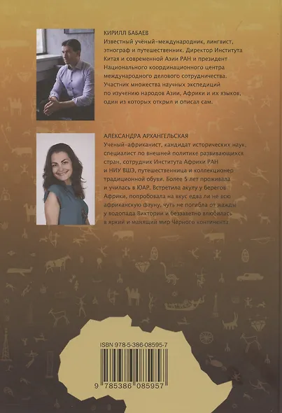 Что такое Африка - фото 3