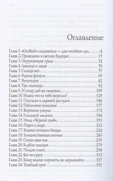 Исаев и его крест - фото 5