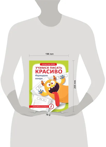Учимся писать красиво. Формируем почерк - фото 4
