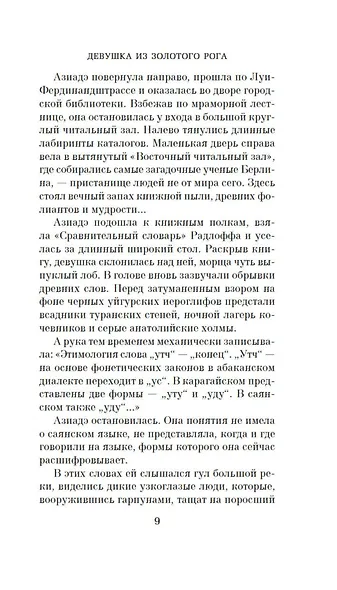 Девушка из Золотого Рога - фото 14