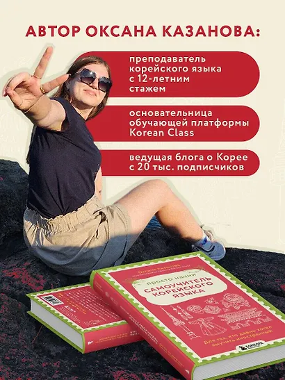 Просто начни. Самоучитель корейского языка. Для тех, кто давно хотел выучить иностранный - фото 7