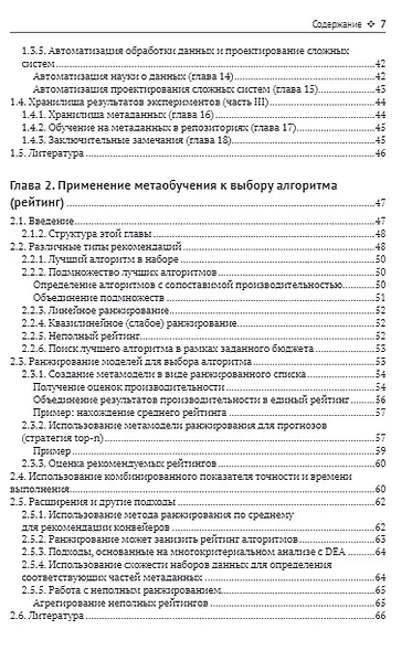 Метаобучение. Применение в AutoML и науке о данных - фото 3