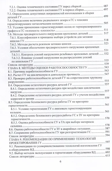 Практические технологии проектирования герметизирующих узлов оборудования высокого давления - фото 5