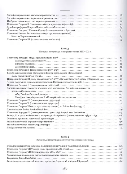 История, литература и культура Великобритании Учебник (2 изд.) (м) Ковалевская - фото 3