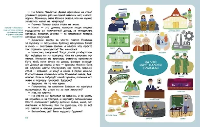Что такое деньги. Детская энциклопедия - фото 11