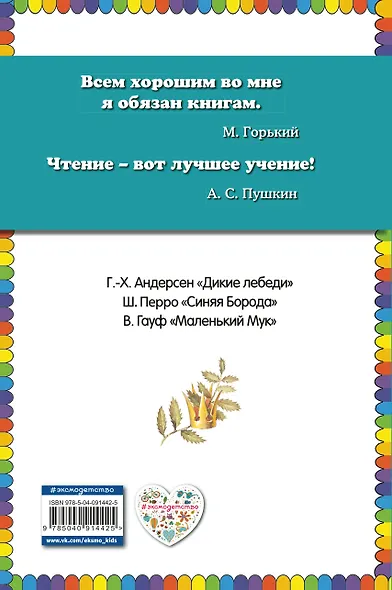 Дикие лебеди: сказки (ил. И. Егунова) - фото 2