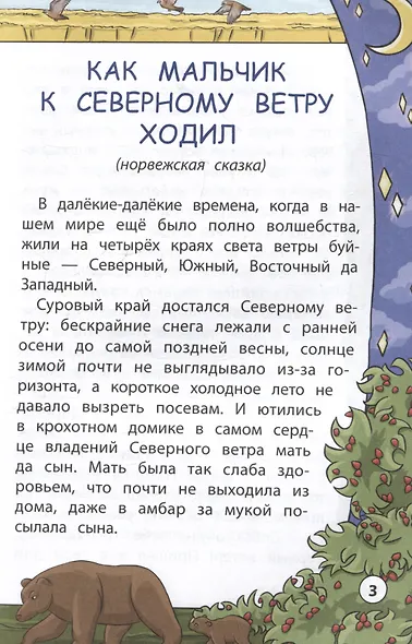 Сказки народов мира - фото 7