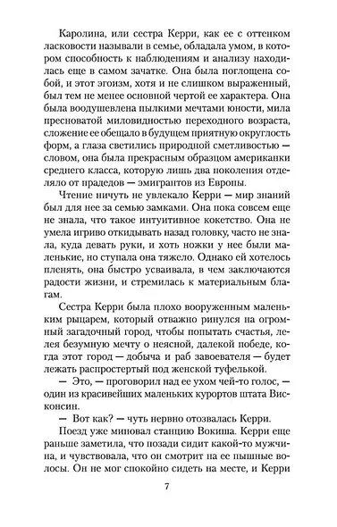 Сестра Керри - фото 8