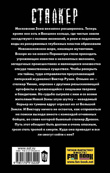 Новая Зона. Тропа Мертвых: фантастический роман - фото 2