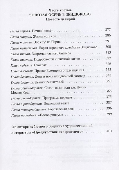 Предчувствие невероятного : проза - фото 3
