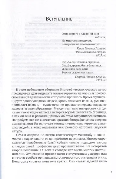 Биографический словарь русских историков - фото 3