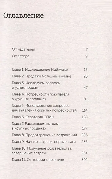 СПИН-продажи. NEON Pocketbooks - фото 6