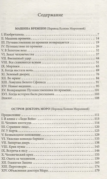 Машина времени. Остров доктора Моро. Человек-невидимка. Романы - фото 2