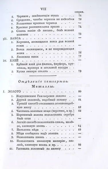 Летописи открытий и изобретений, касательно домашнего и сельского хозяйства. Ч. 2 (репринтное изд.) - фото 6