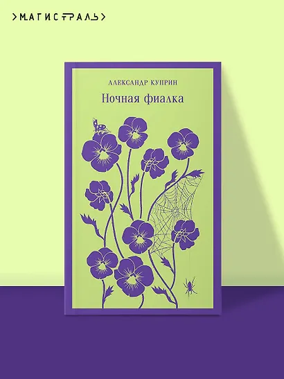 Ночная фиалка - фото 4