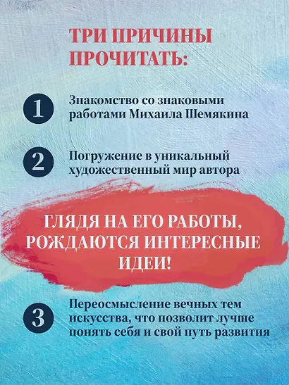 Михаил Шемякин. Живопись, графика, скульптура - фото 6