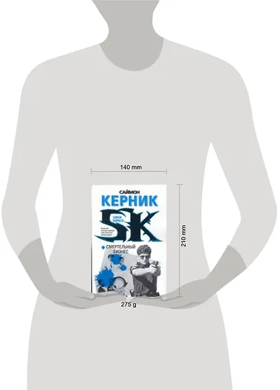 ТР(мяг).Керник Смертельный бизнес - фото 2