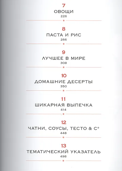 Кулинарная школа. Визуальный курс - фото 3