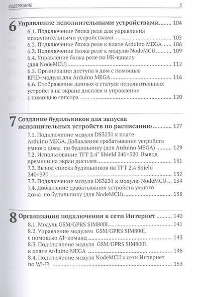 Создание умного дома на базе Arduino - фото 4