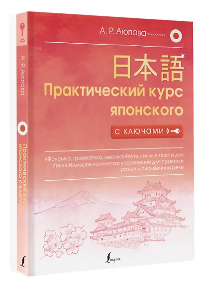 Практический курс японского с ключами - фото 3