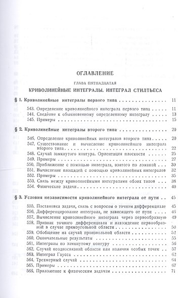 Курс дифференциального и интегрального исчисления: Учебник. В 3-х тт. Т. 3. 9-е изд., стер. - фото 2