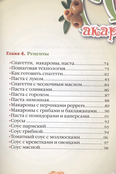 Макароны: от Анелли до Яичных - фото 4