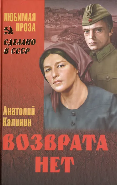 Возврата нет : роман - фото 2