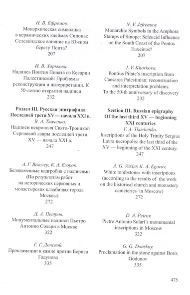 Вопросы эпиграфики. Вып. 5 / Сб. статей - фото 3