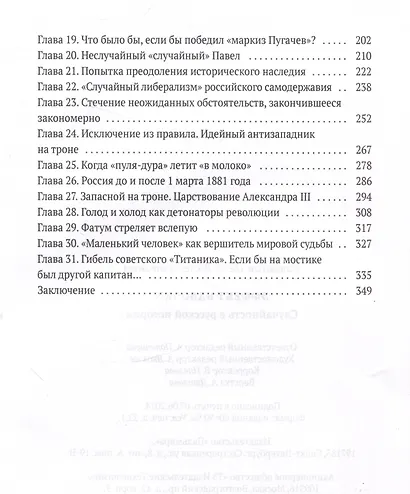 Эффект бабочки. Случайность в русской истории - фото 4