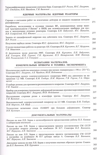 Собрание научных трудов. Том 2. Физико-технические проблемы атомного проекта СССР - фото 3