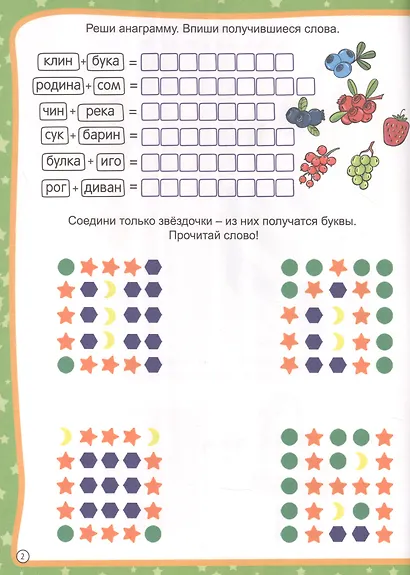 МОЯ РАБОЧАЯ ТЕТРАДЬ с наклейками. ЛОГИКА - фото 3