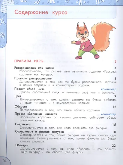 Информатика. 1 класс. Учебник для общеобразовательных организаций - фото 2