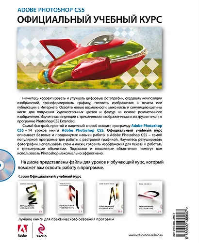 Adobe Photoshop CS5. Официальный учебный курс. (+CD) - фото 2