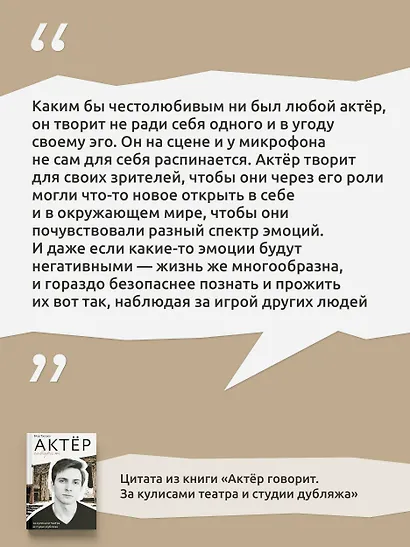 Актёр говорит. За кулисами театра и студии дубляжа - фото 9