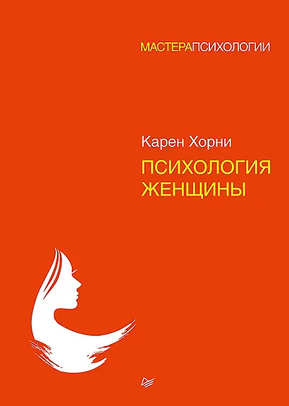 Психология женщины - фото 1