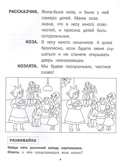 Волк и козлята - фото 3