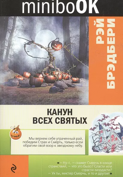 Канун всех святых - фото 1