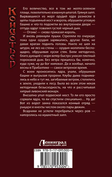 Ливонский принц - фото 2