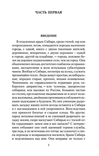 Записки из Мертвого дома - фото 6