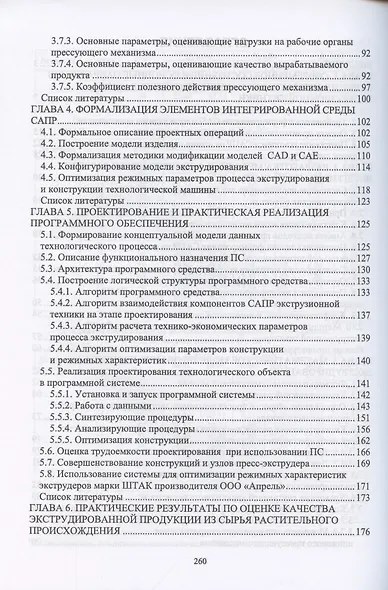 Построение системы автоматизированного проектирования технологических объектов. Учебное пособие для вузов - фото 3