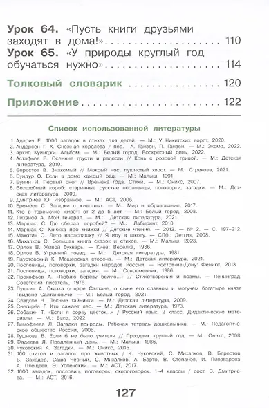 Окружающий мир. 1 класс. Учебное пособие. В двух частях. Часть 2 - фото 4