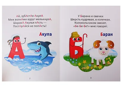 Букварь. Пушистая Азбука (комплект из 2 книг) - фото 4