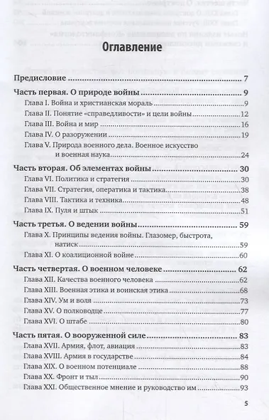 Философия войны - фото 2