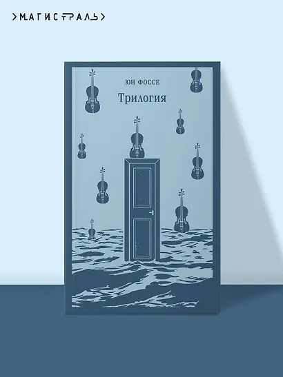 Трилогия - фото 4