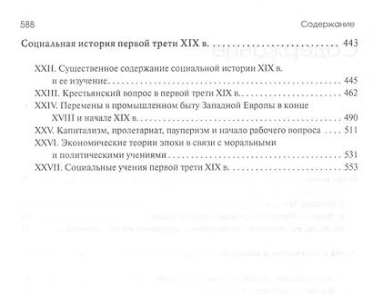 История Западной Европы в Новое время 21 в. Консульство Империя…(ИстЕврЭпохи) Кареев - фото 3
