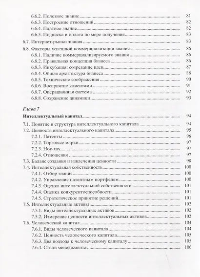 Экономика и социология знания. Практическое пособие - фото 4
